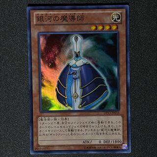 Yu-Gi-Oh! Galaxy Wizard