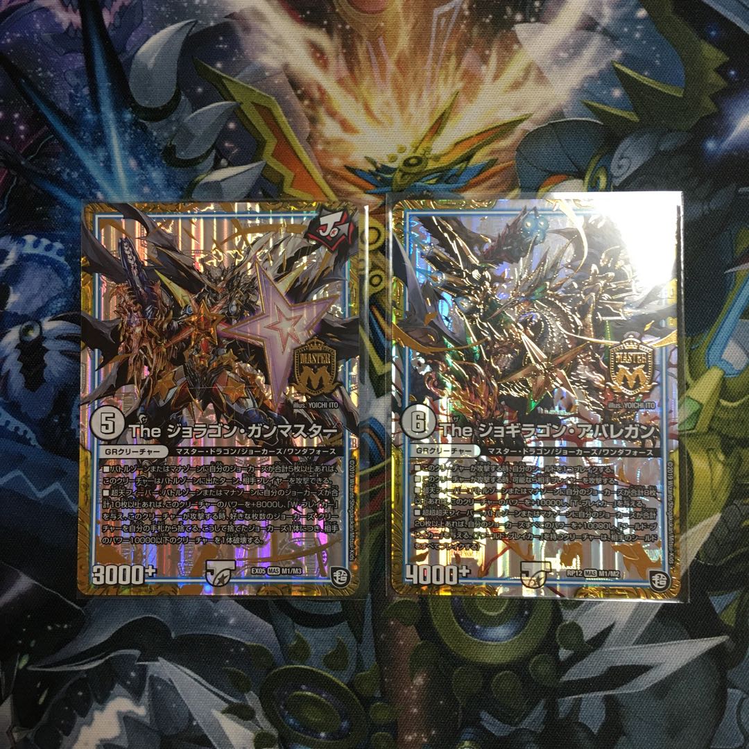 ジョラゴンガンマスター ジョギラゴンアバレガン 各1枚