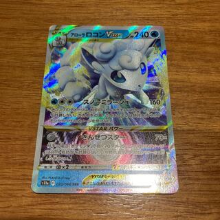 アローラロコンVSTAR RRR 023/068