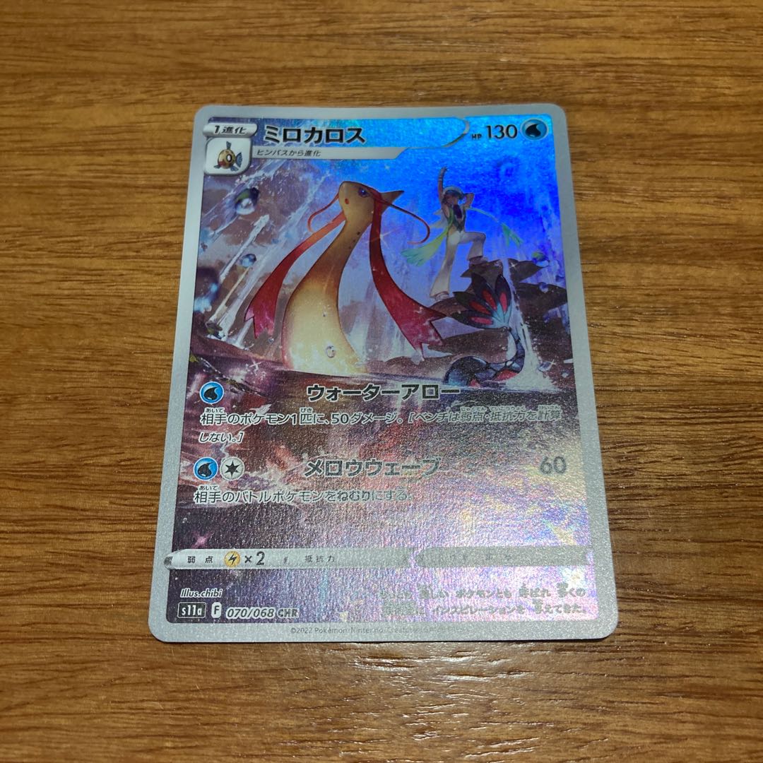 Milotic CHR 070/068 1 (Used) 1334937145| magi -TCG Marketplace- | magi