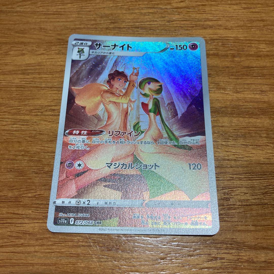 Gardevoir CHR 072/068