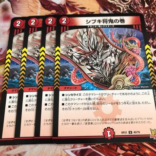 Shibuki Shogun Oni no Maki U 40/76