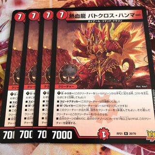 Hot Blood Dragon Batocross Hammer R 20/76