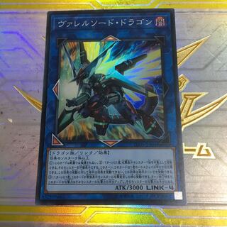 ヴァレルソード・ドラゴン　スーパー