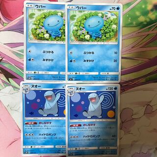 ウパー、ヌオー