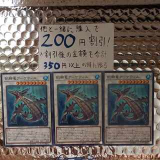 飢鰐竜アーケティス ノーマル JP043　【魚シンクロ】