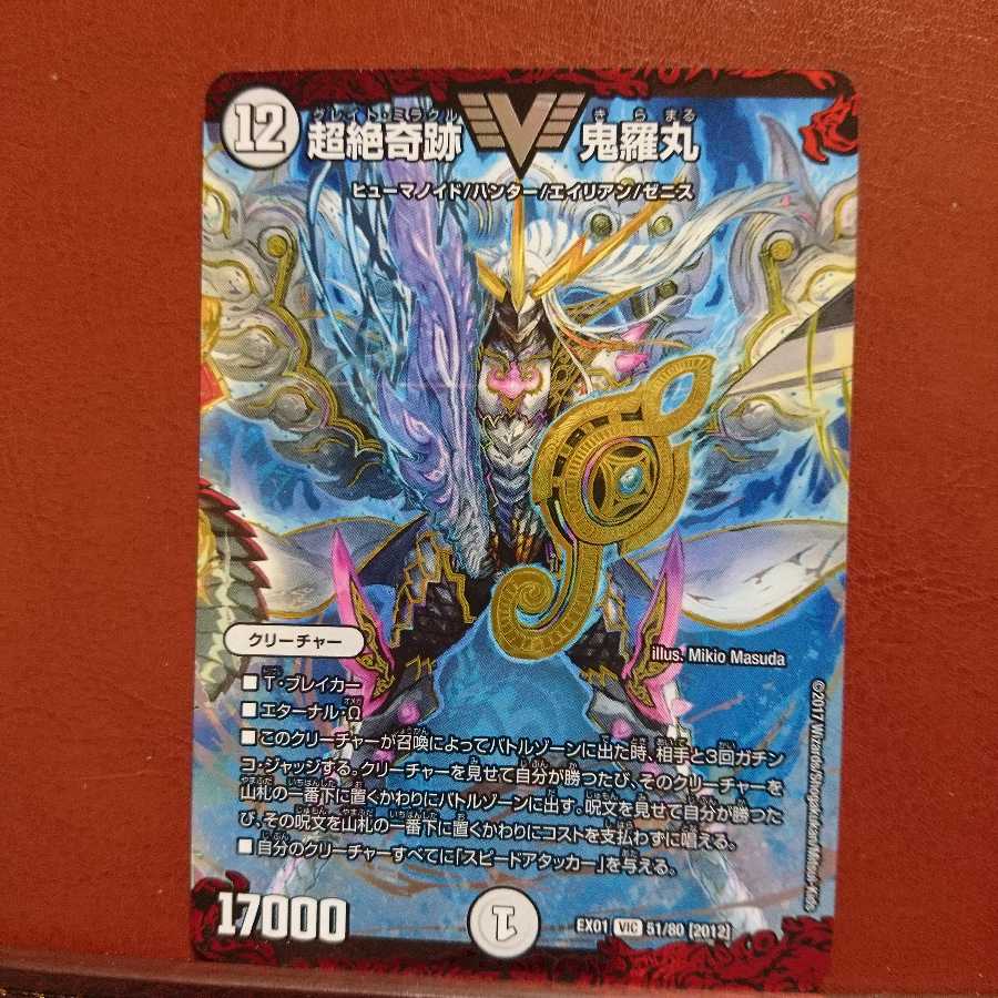 セット割引 超絶奇跡鬼羅丸