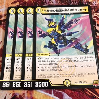 白騎士の精霊HEAVEN・キッド R 10/76