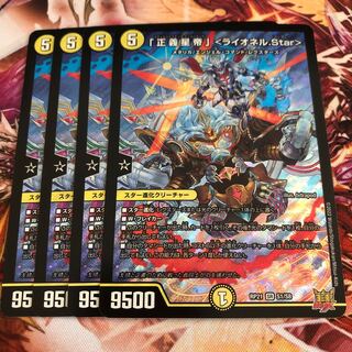 「正義星帝」 ＜ライオネル.Star＞ SR S1/S8