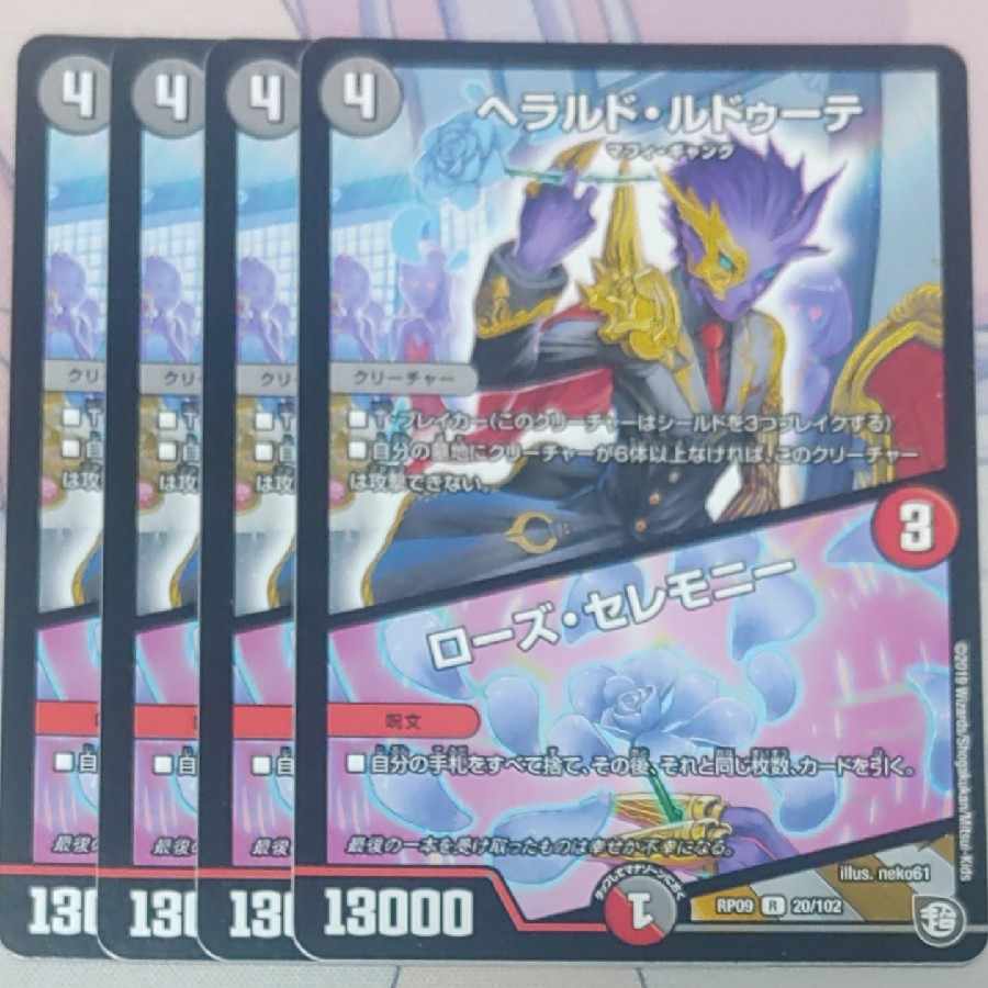 Rose Ceremony R 20/102