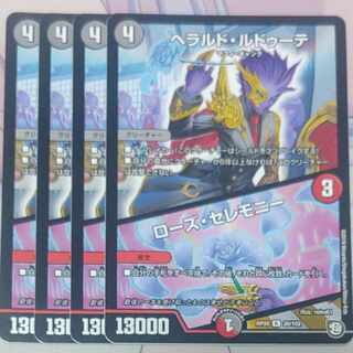 Rose Ceremony R 20/102