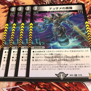 Black statue of Dusame R 17/76