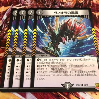 Viola's black statue R 18/76