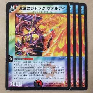 Jack Vardi Eternal (Normal) R 13/55/Y6 Scratched