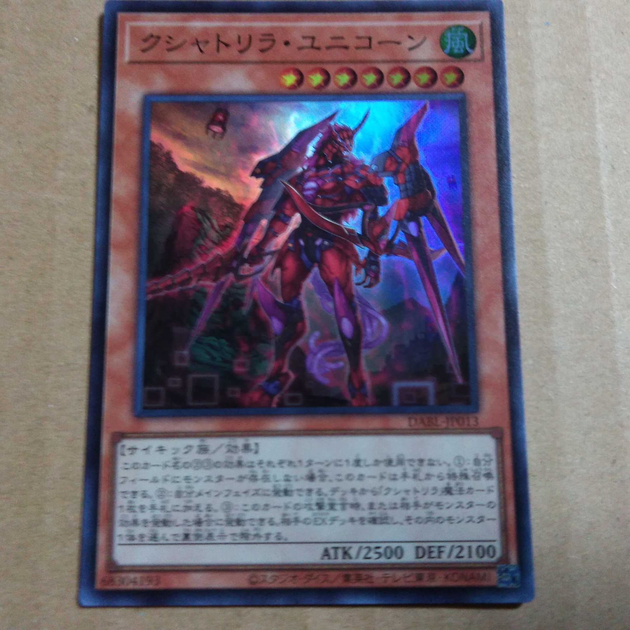 Yu-Gi-Oh OCG Kshatrira Unicorn Super