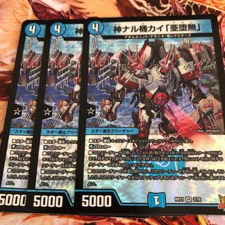 神ナル機カイ「亜堕無」 VR 2/76