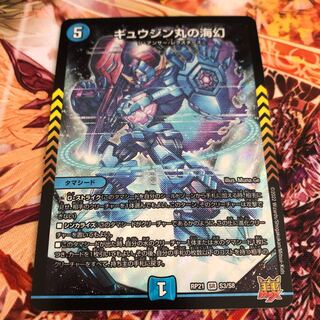 Gyujin Maru's Umi Gen SR S3/S8