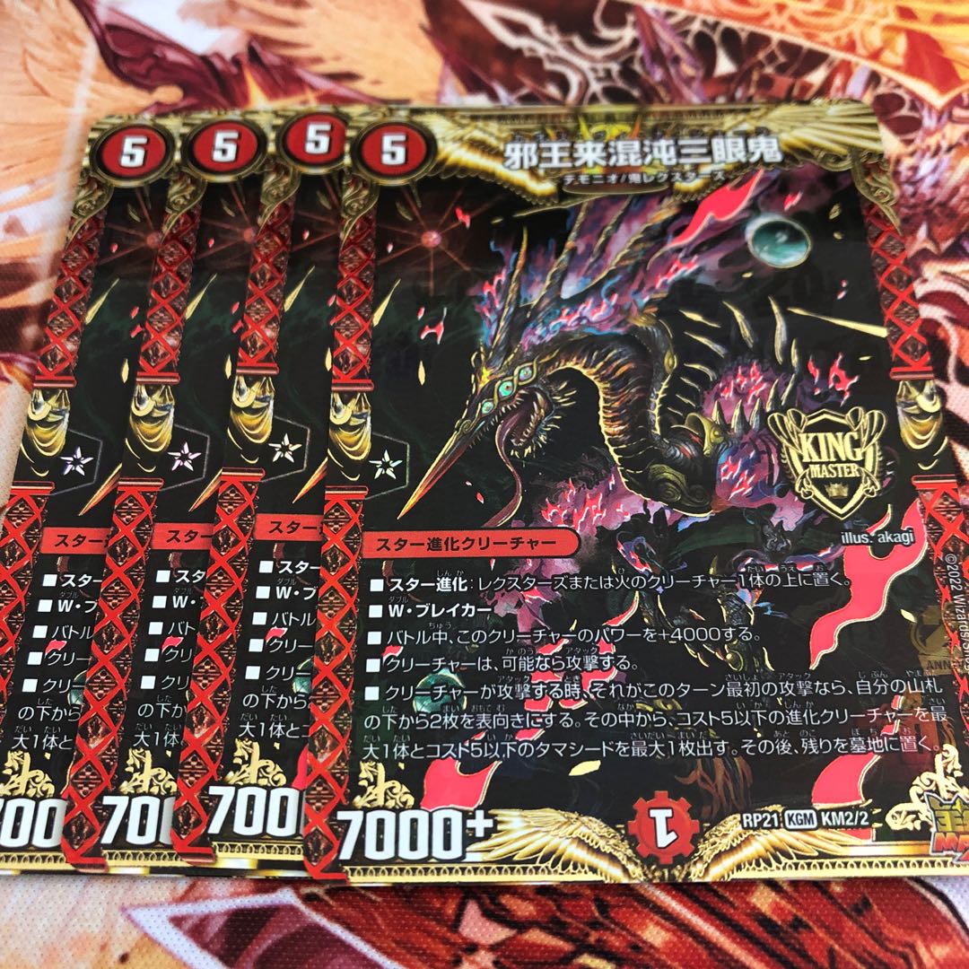 Evil King Rai Chaos Three-eyed Demon KGM KM2/2