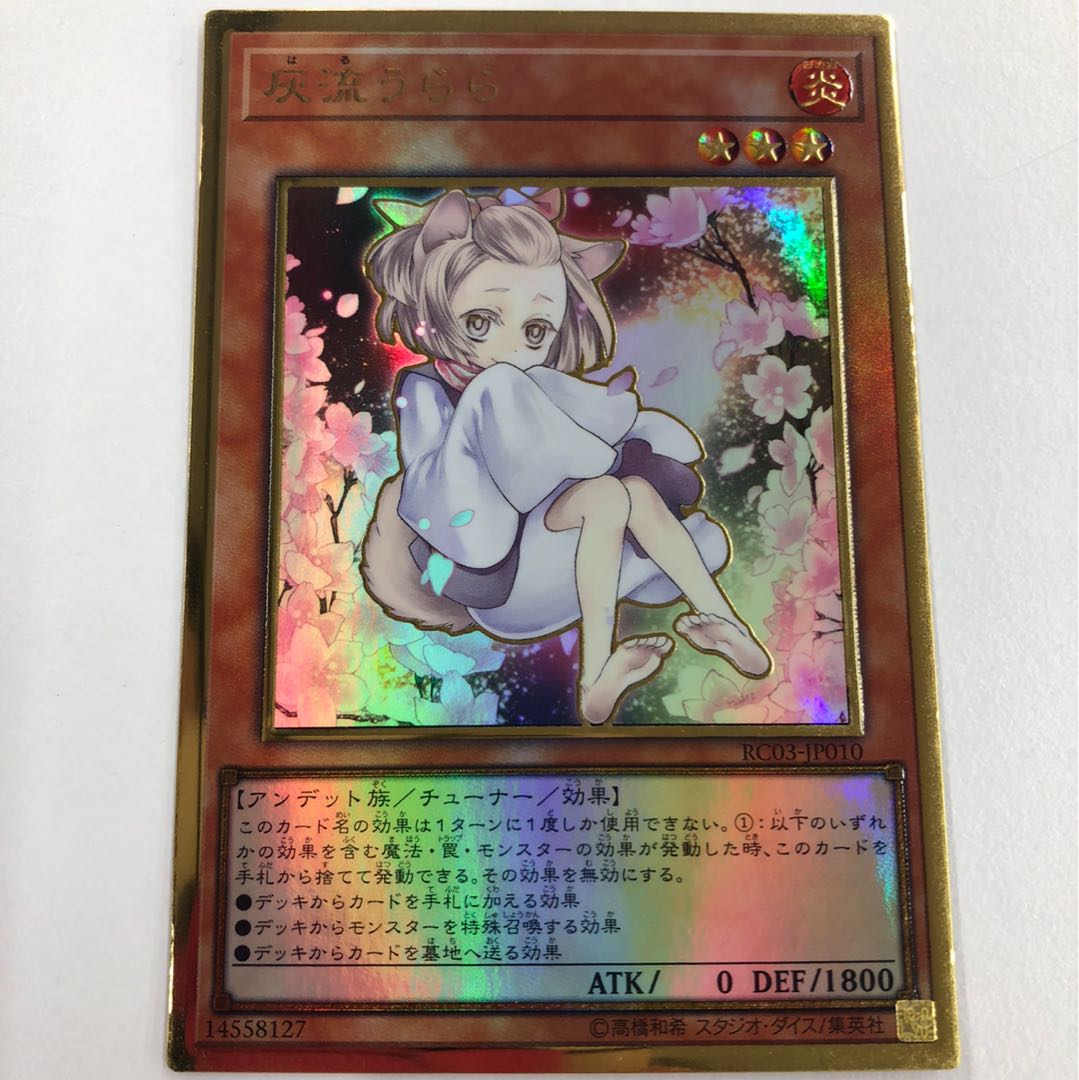 灰流うらら　おまけあり　絵違い　プレミアムゴールド　美品