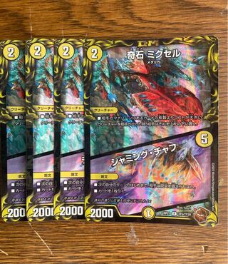 4] Odd Stone Mixel / Jamming Chaff (20th Copper Treasure) R-foil TF7/TF20