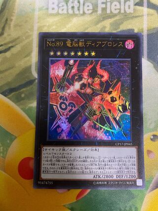 Yu-Gi-Oh! Number 89: Diablosis the Mind Hacker Ultra Rare JP045