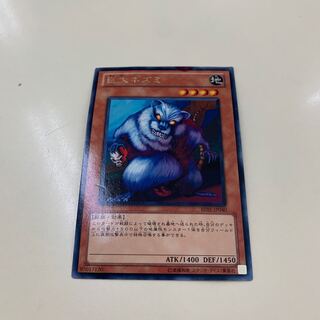 Giant Rat Rare JP040