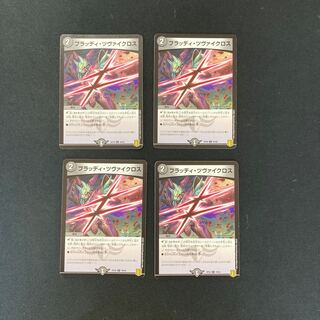 DM Bloody Zweigloss Common, set of 4 (1)