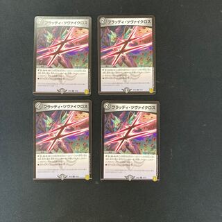 DM Bloody Zweigloss Common, set of 4 (2)