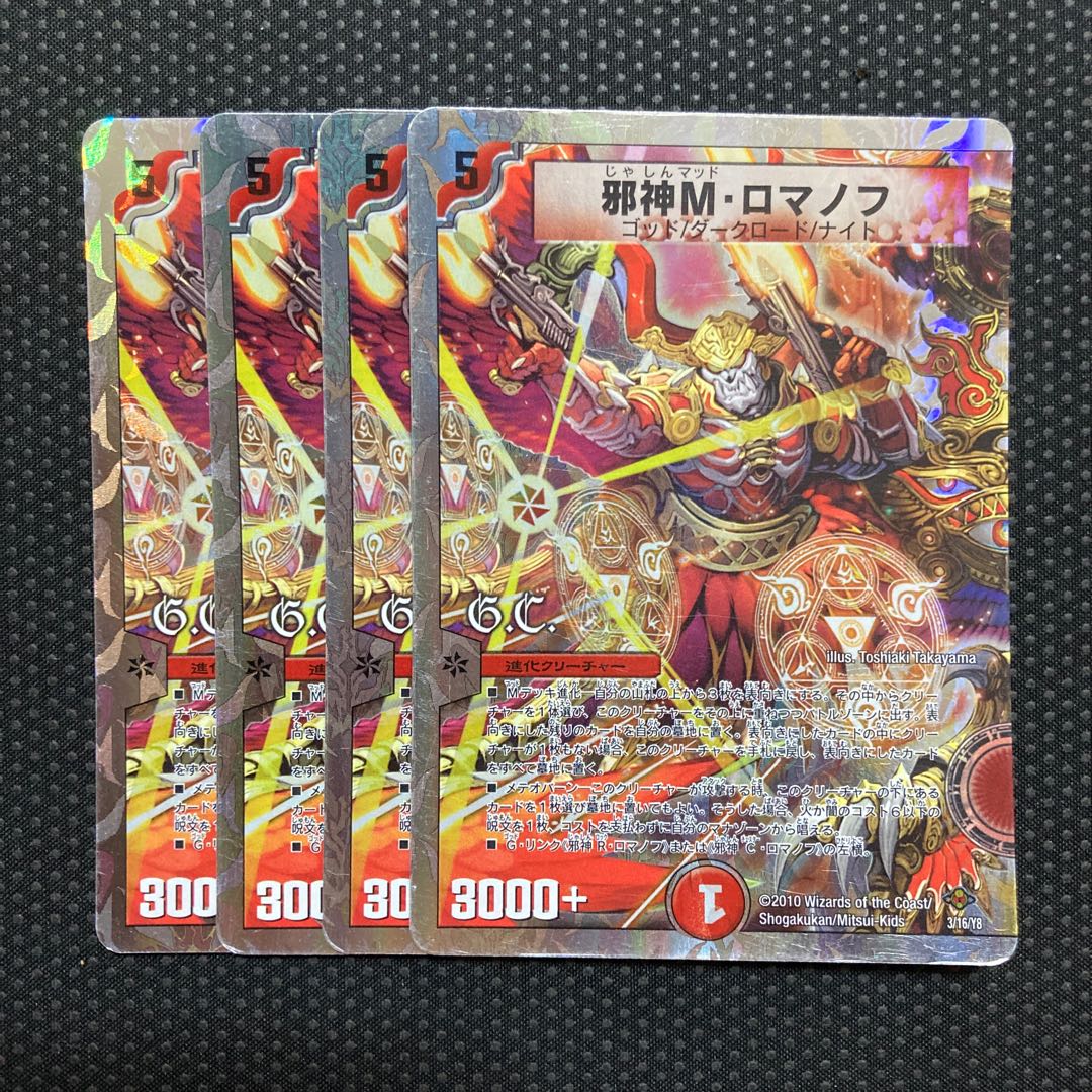 Evil M. Romanov(G.C)(Superdeck spec.) 3/16/Y8