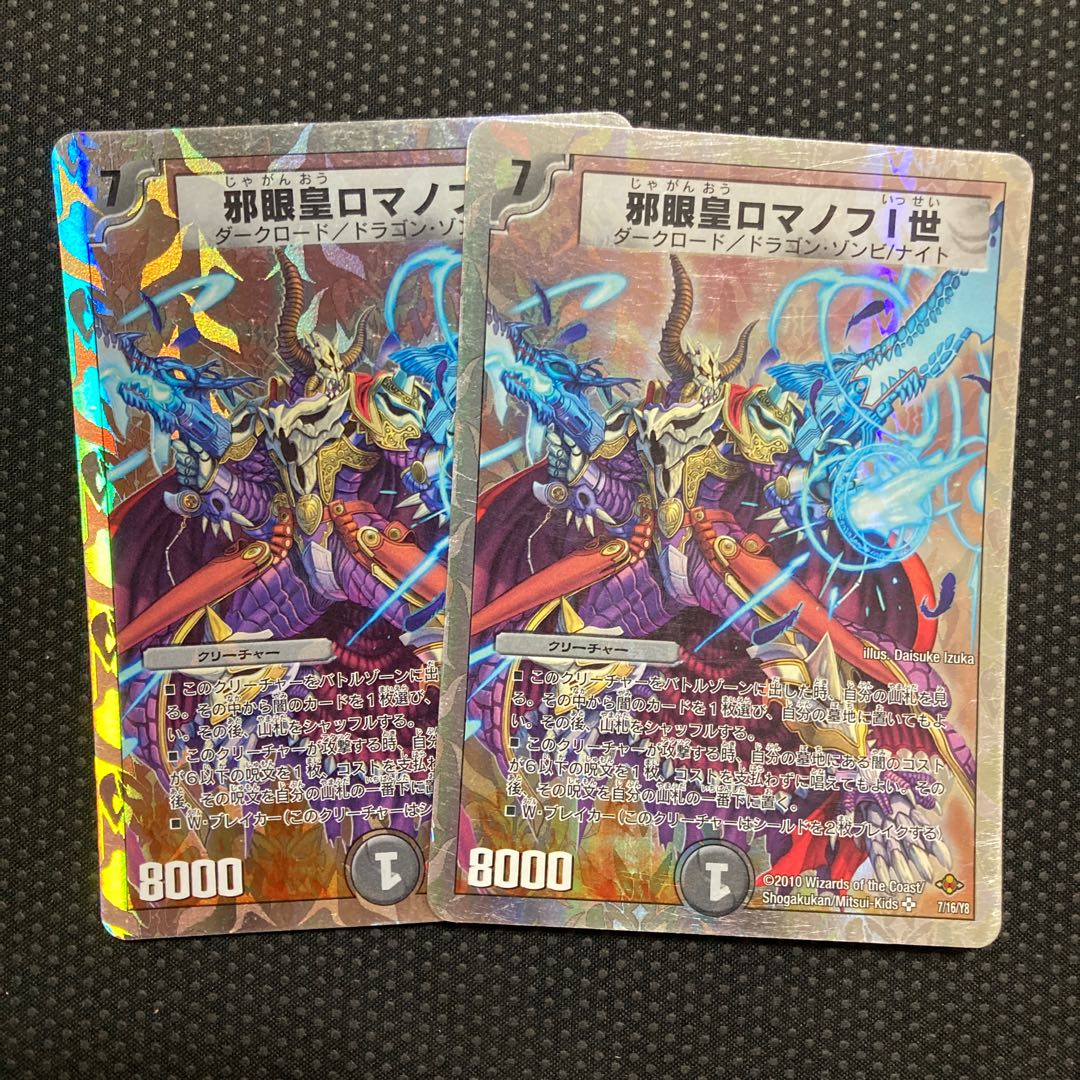 Evil Eye Emperor Romanov I (Super Deck Spec.) SR 7/16/Y8