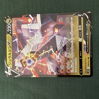 Pokemon Cards DuraludonV