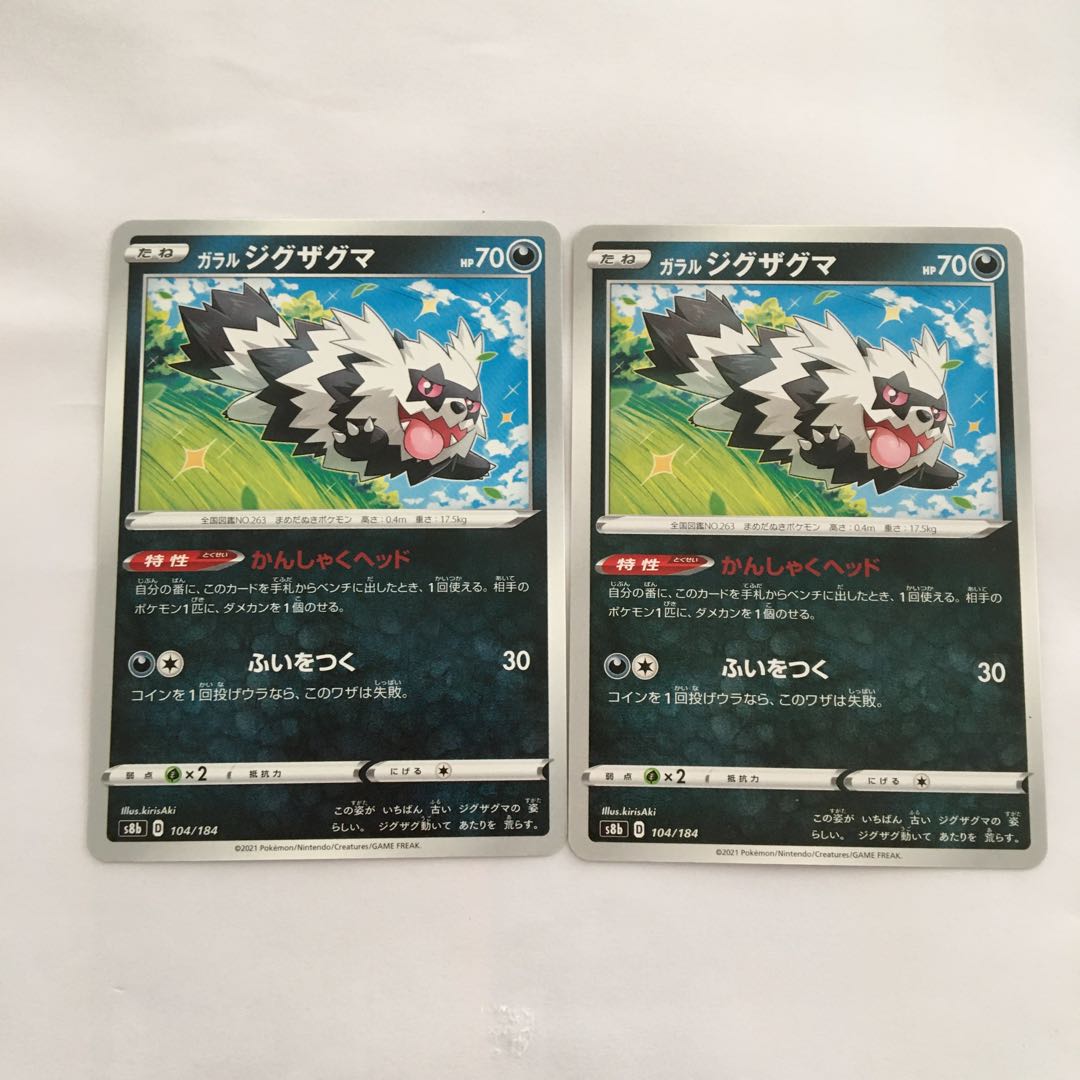 Galal Zigzagoon 104/184