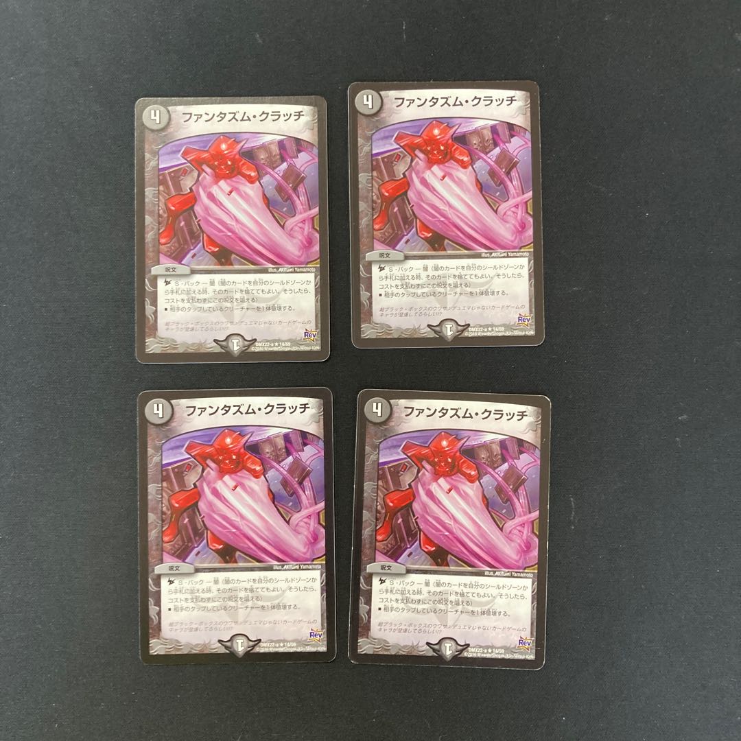 DM ファンタズム・クラッチ(14/59) レア 4枚セット① 4枚