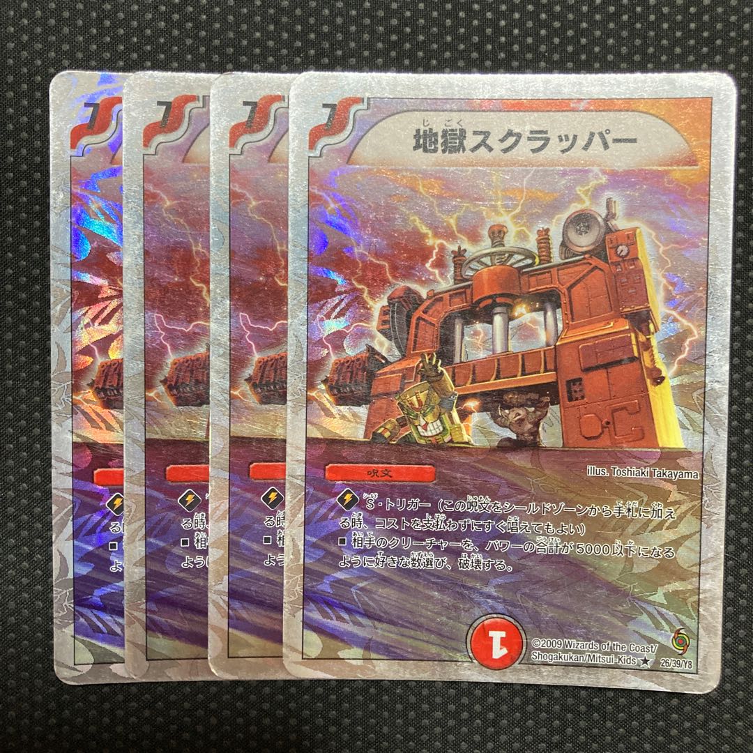 Hell Scrapper (Superdeck spec.) R-foil 26/39/Y8