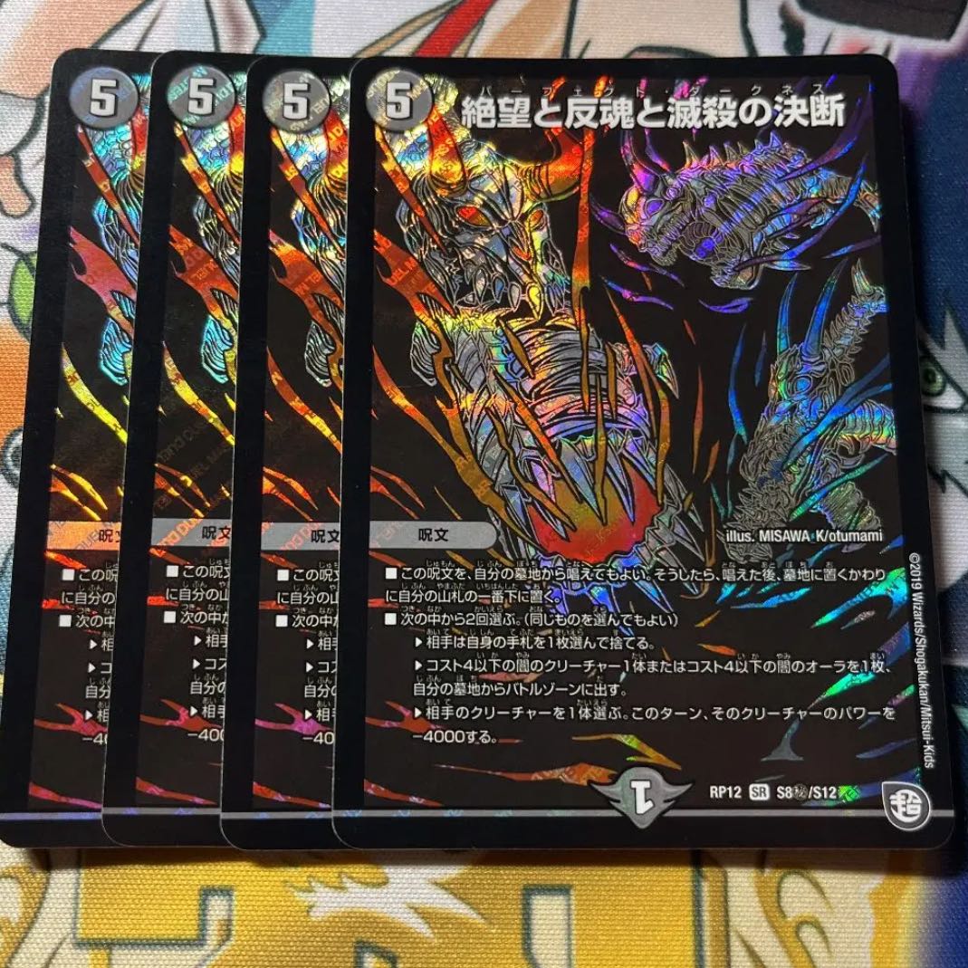 Despair, Anti-Soul and Annihilate Decision (Perfect Darkness) SR S8/S12 Sikh 4 copies