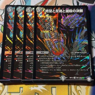 Despair, Anti-Soul and Annihilate Decision (Perfect Darkness) SR S8/S12 Sikh 4 copies