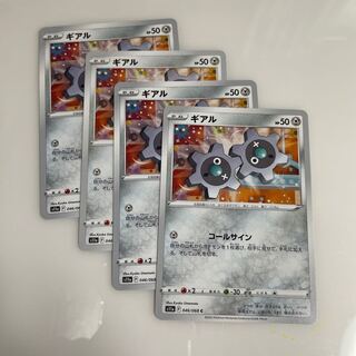 ギギギアル U 048/068 進化ライン