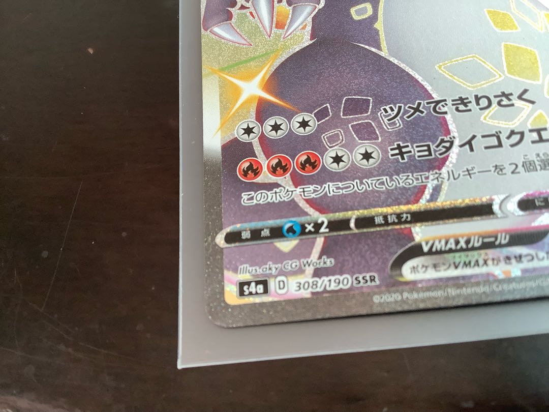 CharizardVMAX SSR 308/190