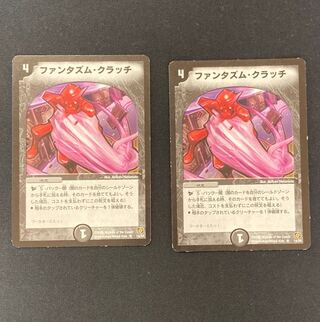 DM ファンタズム・クラッチ　14/55 レア 2枚セット 2枚