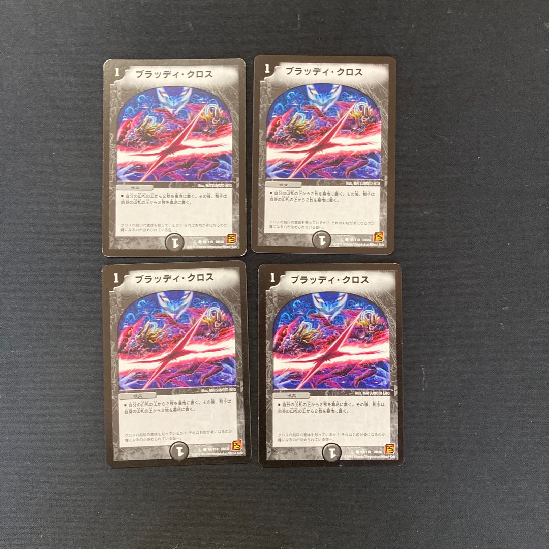 DM Bloody Cross (94/110) Common, set of 4 (1)