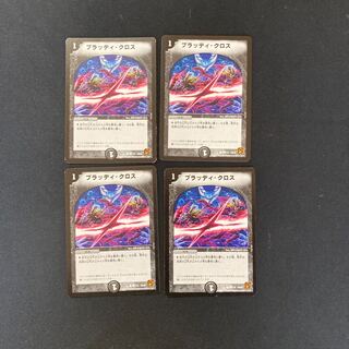 DM Bloody Cross (94/110) Common, set of 4 (1)