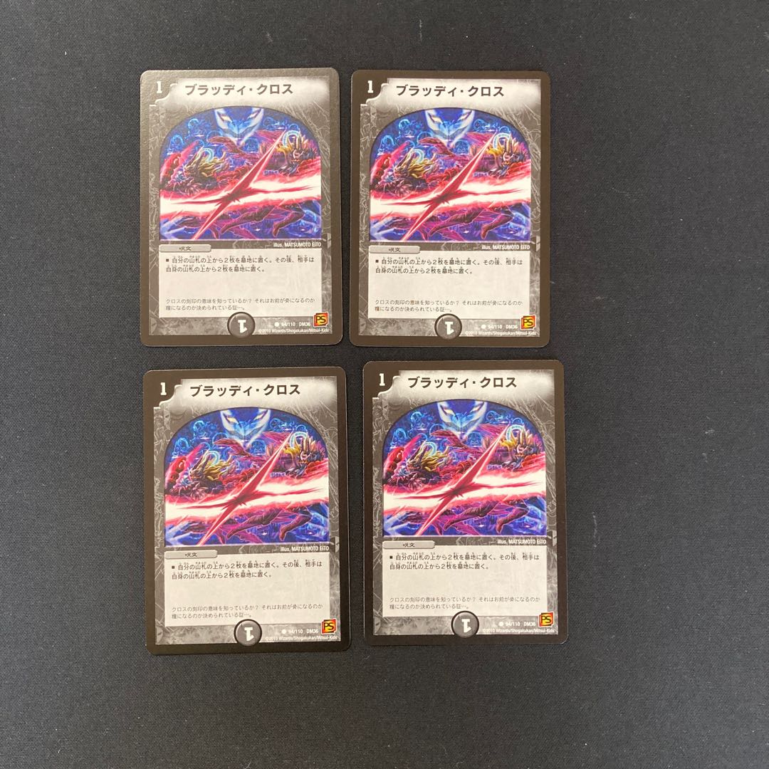 DM Bloody Cross (94/110) Common, set of 4 (3)