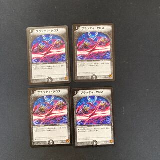 DM Bloody Cross (94/110) Common, set of 4 (4)