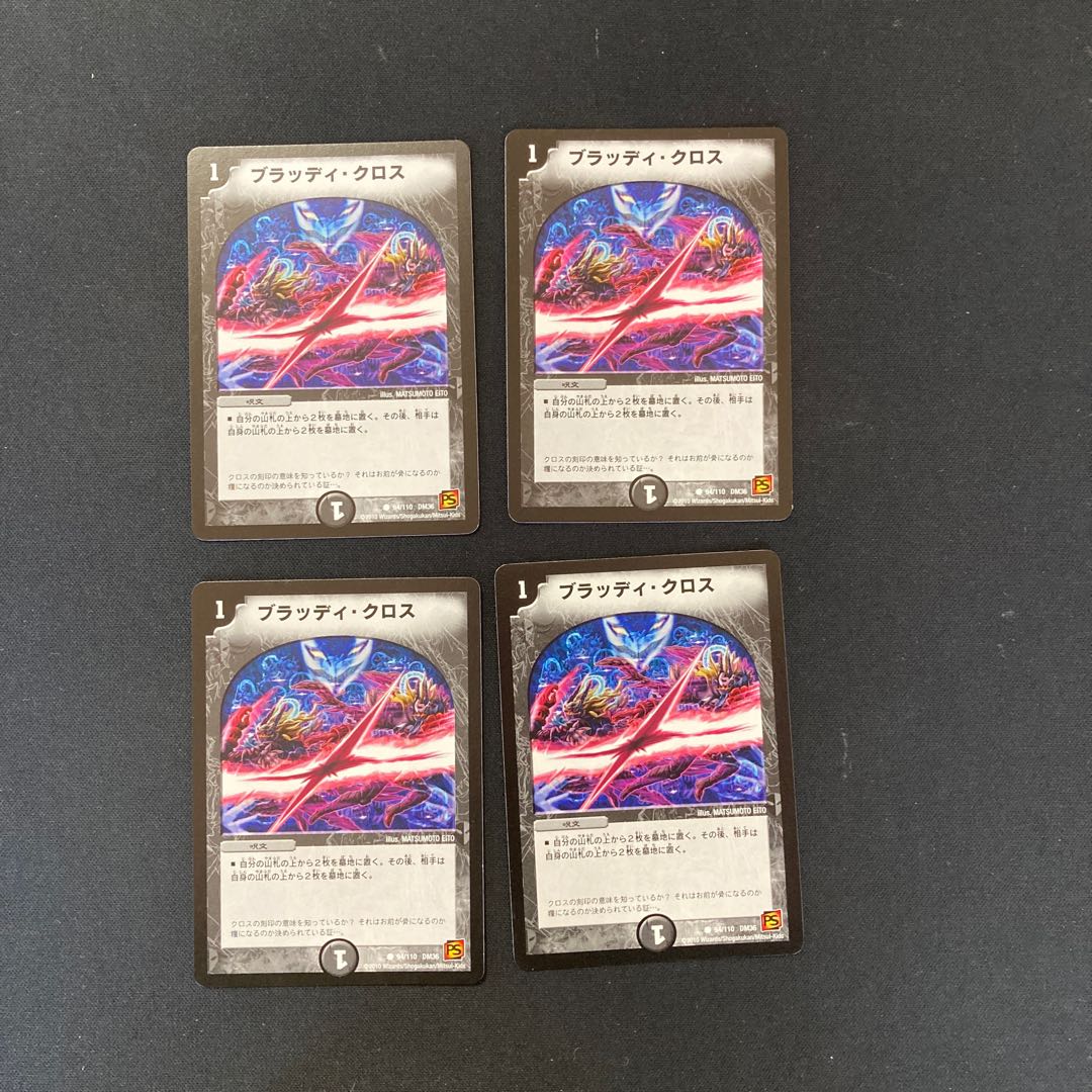 DM Bloody Cross (94/110) Common, set of 4 (6)