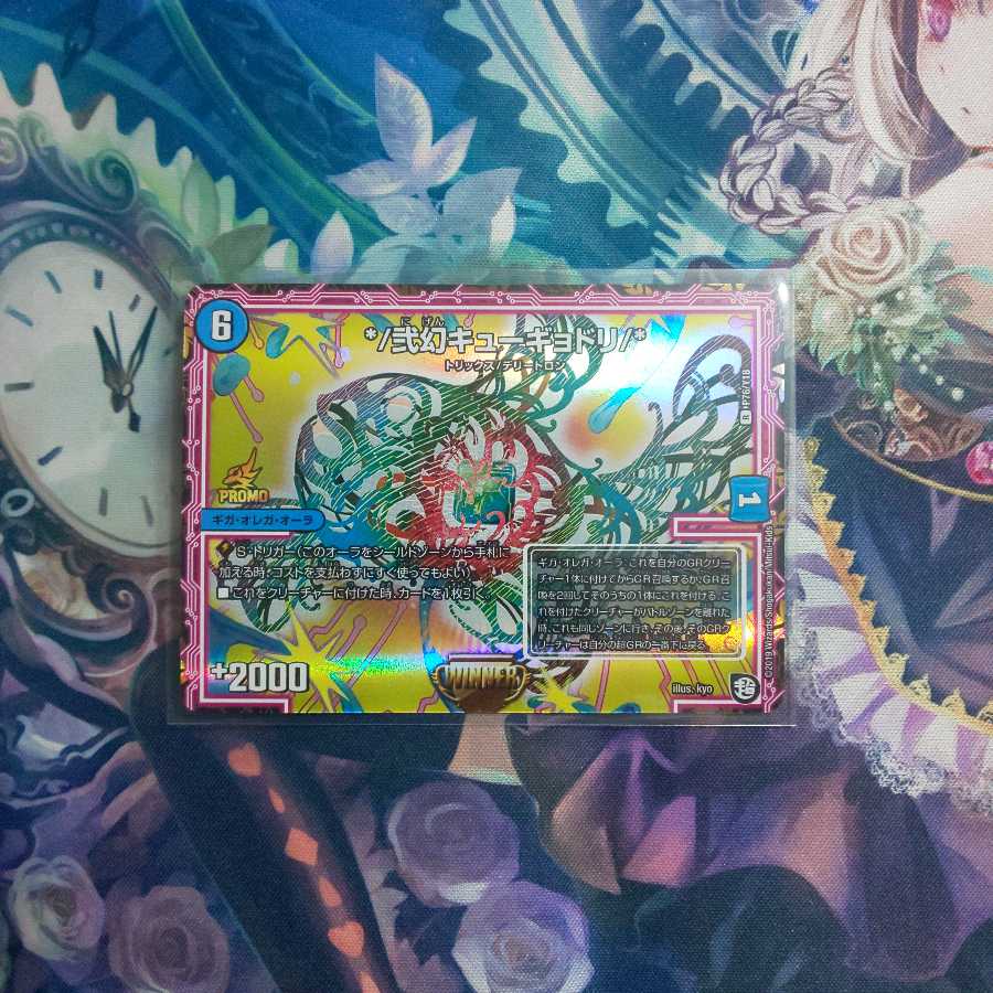 弐幻キューギョドリ