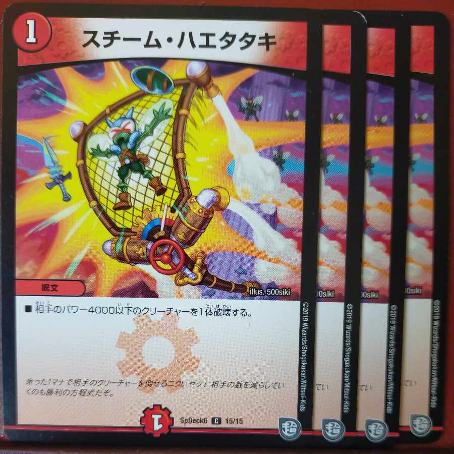 etf471-479 set discount Steam Haetataki C 15/15