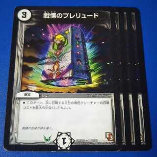 良評価2000記念価格　戦慄のプレリュード　4枚【管理記号12】