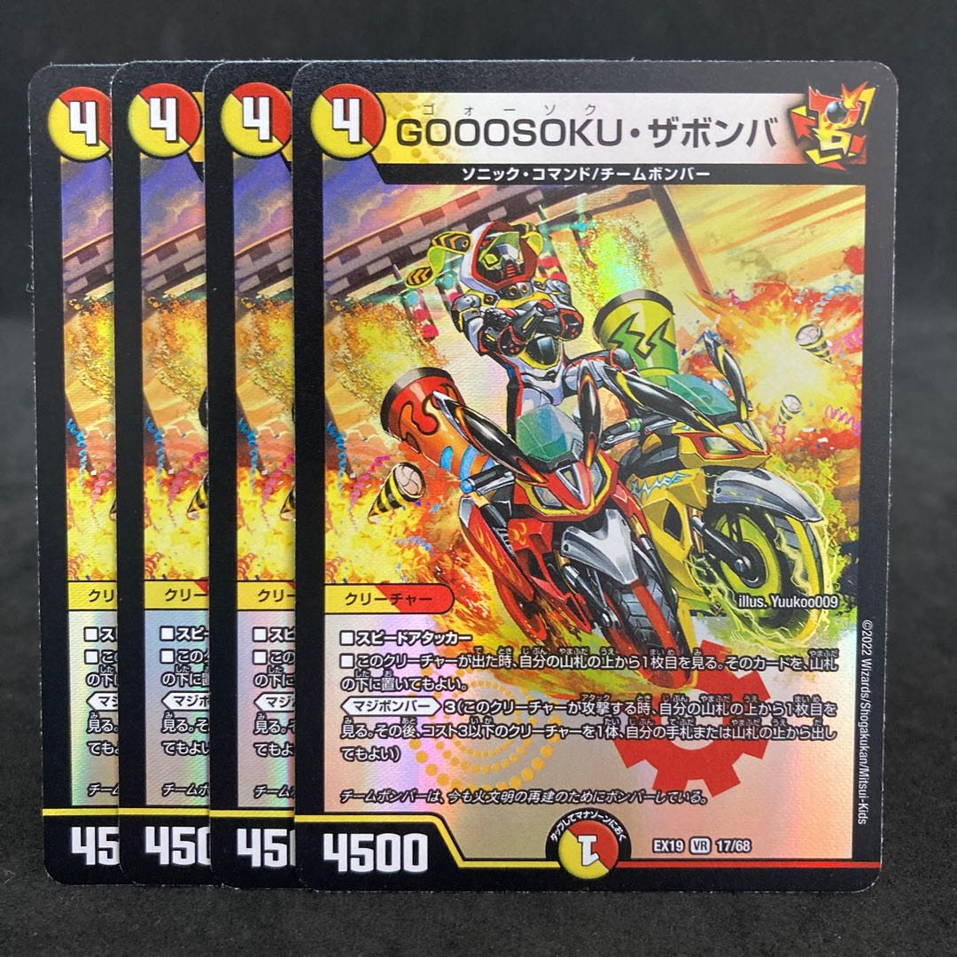 Dedicated Seven Kings GOOOSOKU ZABOMBA