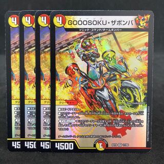 Dedicated Seven Kings GOOOSOKU ZABOMBA