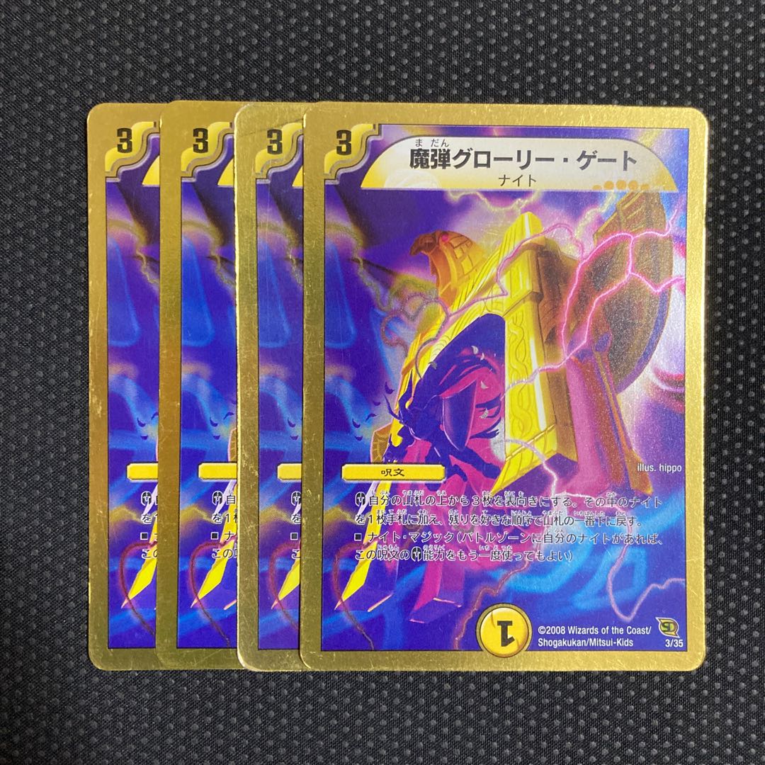 Magic Bullet Glory Gate (Super Deck Spec.) 3/35